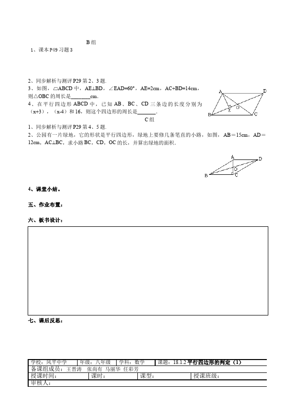 初二下册数学数学《第十八章:平行四边形》教案教学设计下载8第4页