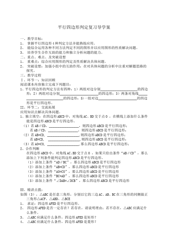 初二下册数学数学《第十八章:平行四边形》教案教学设计下载12第1页