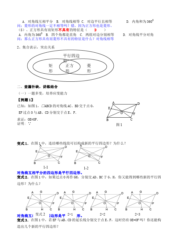 初二下册数学数学《第十八章:平行四边形》教案教学设计下载7第3页