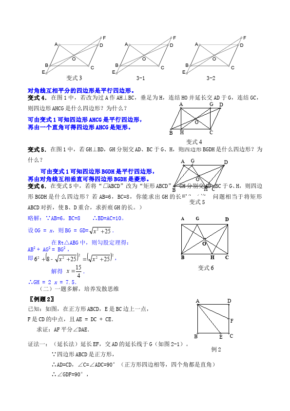 初二下册数学数学《第十八章:平行四边形》教案教学设计下载7第4页