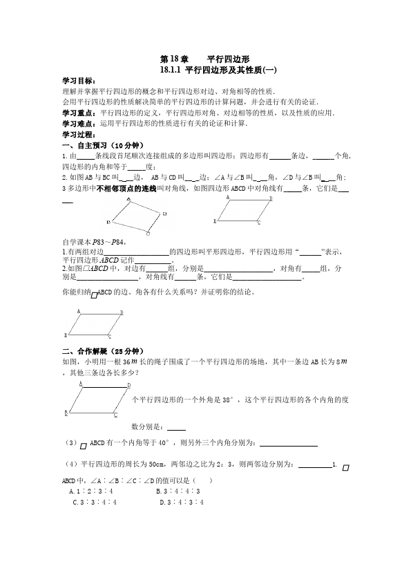 初二下册数学数学《第十八章:平行四边形》教案教学设计下载20第1页