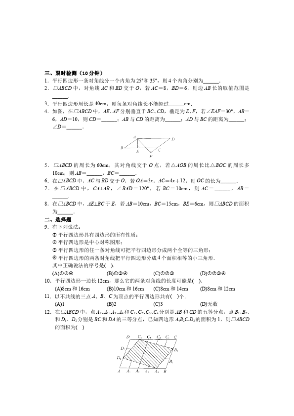 初二下册数学数学《第十八章:平行四边形》教案教学设计下载20第5页