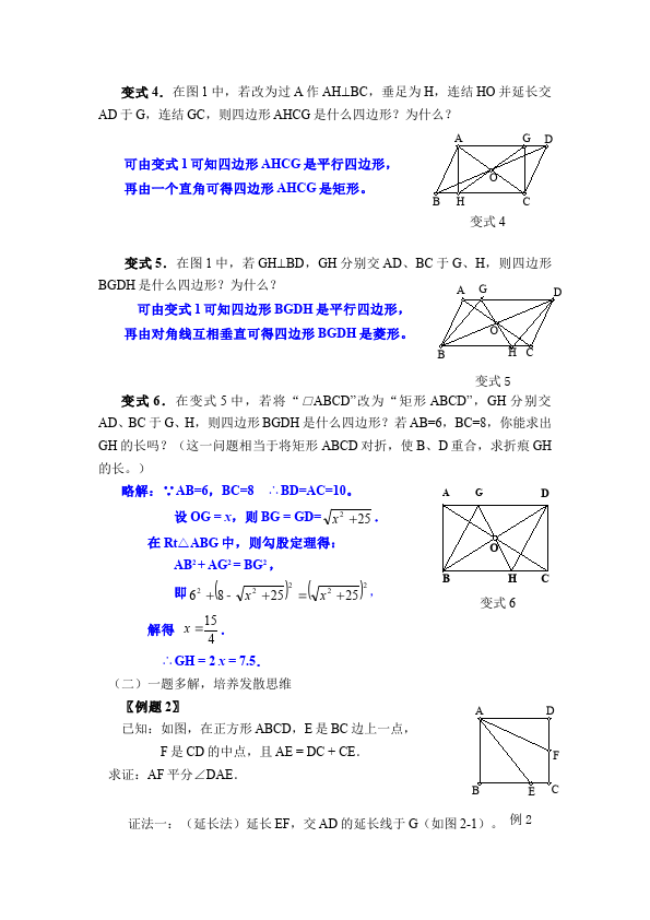 初二下册数学数学《第十八章:平行四边形》教案教学设计下载14第5页