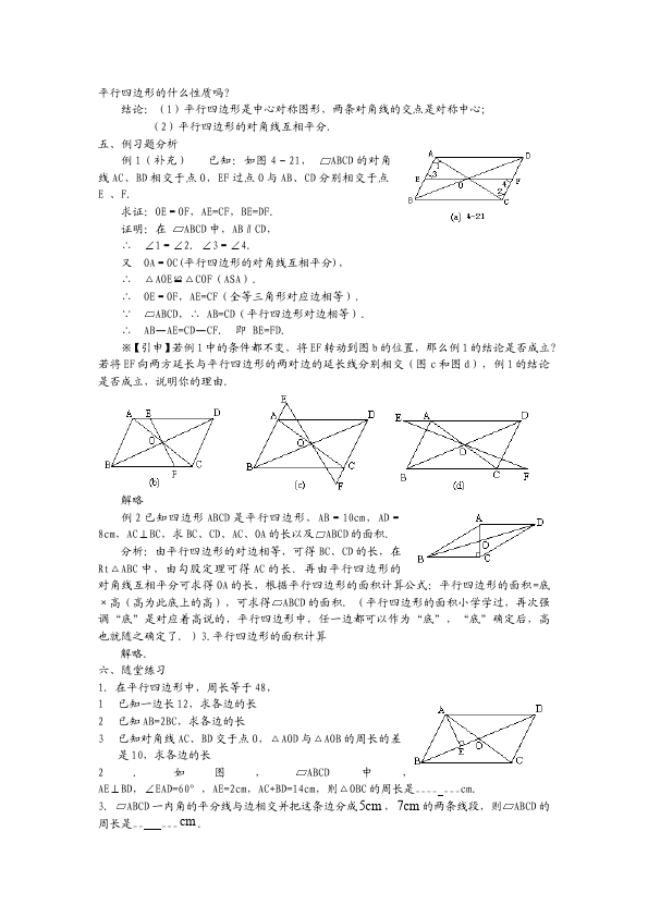 初二下册数学数学《第十八章:平行四边形》教案教学设计下载19第4页