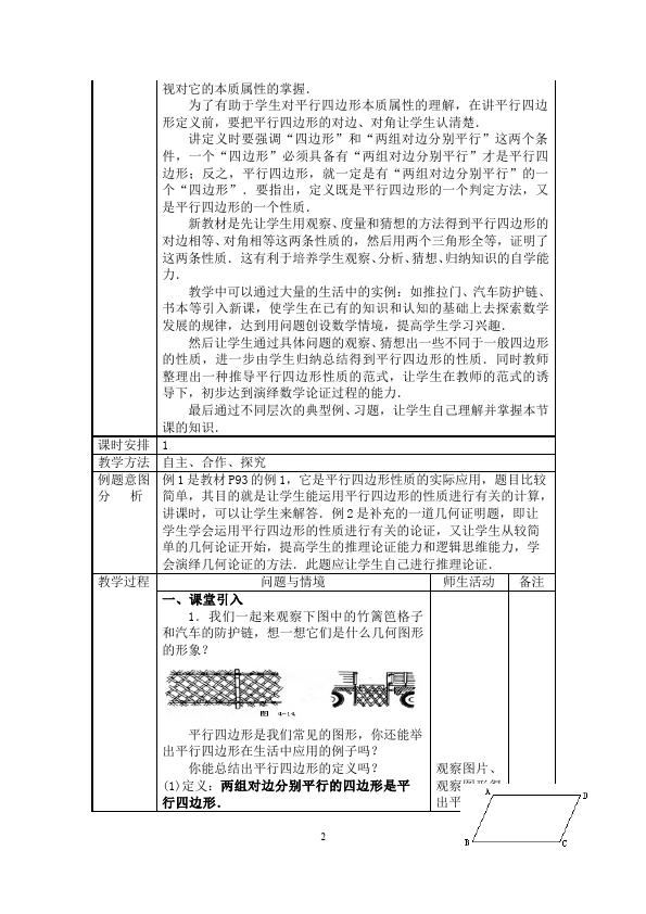 初二下册数学数学《第十八章:平行四边形》教案教学设计下载13第2页