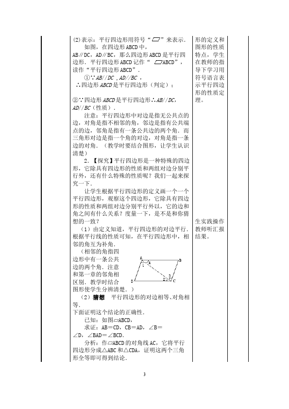 初二下册数学数学《第十八章:平行四边形》教案教学设计下载13第3页