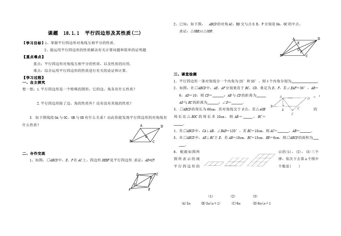 初二下册数学数学《第十八章:平行四边形》教案教学设计下载5第2页