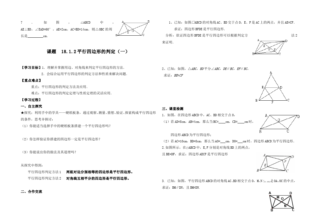 初二下册数学数学《第十八章:平行四边形》教案教学设计下载5第3页