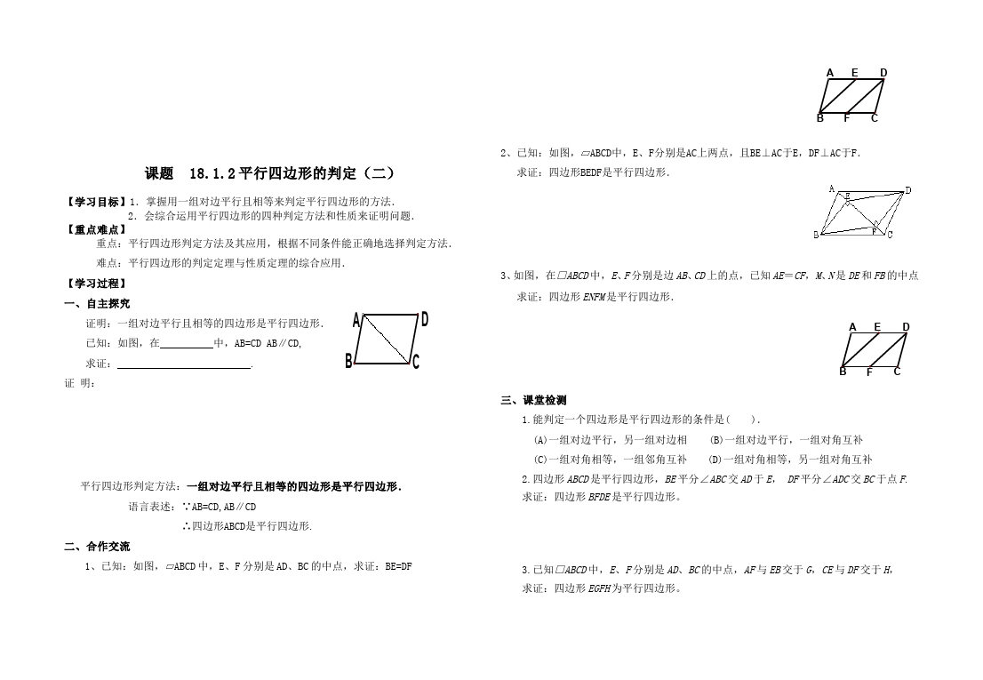 初二下册数学数学《第十八章:平行四边形》教案教学设计下载5第4页