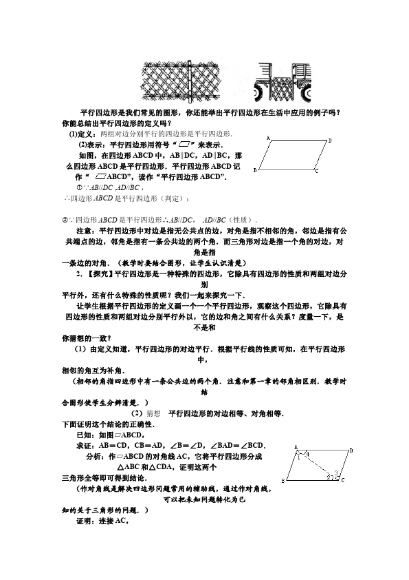 初二下册数学数学《第十八章:平行四边形》教案教学设计下载11第2页