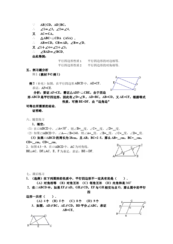 初二下册数学数学《第十八章:平行四边形》教案教学设计下载11第3页