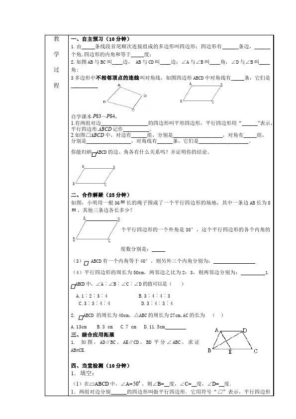 初二下册数学数学《第十八章:平行四边形》教案教学设计下载1第2页