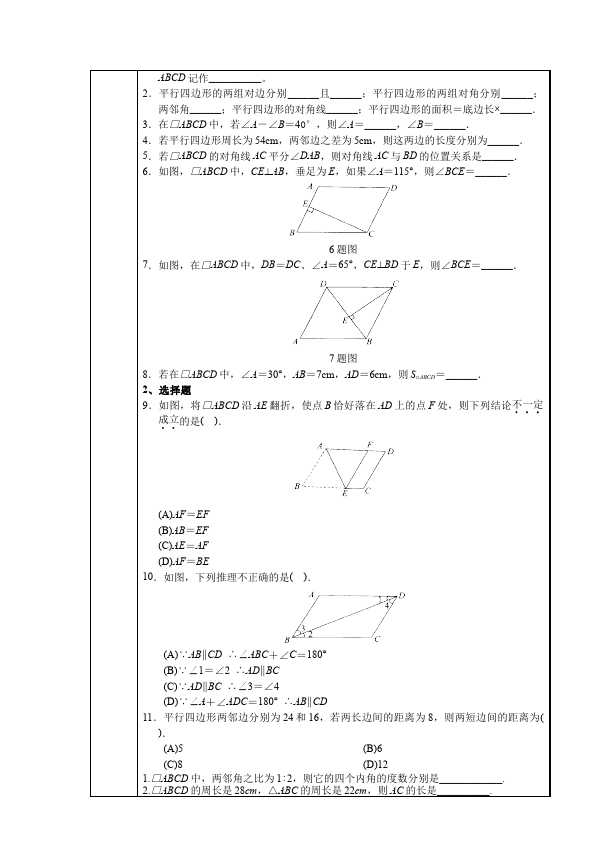 初二下册数学数学《第十八章:平行四边形》教案教学设计下载1第3页