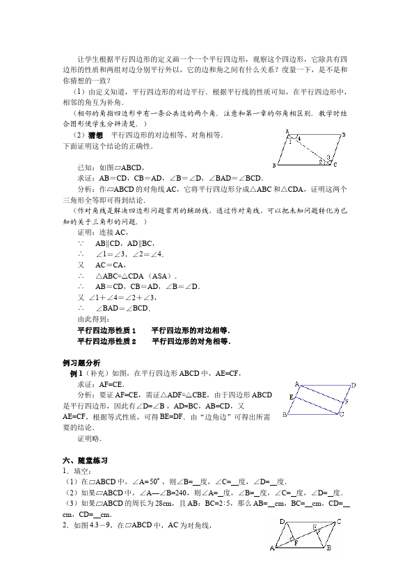 初二下册数学数学《第十八章:平行四边形》教案教学设计下载6第2页