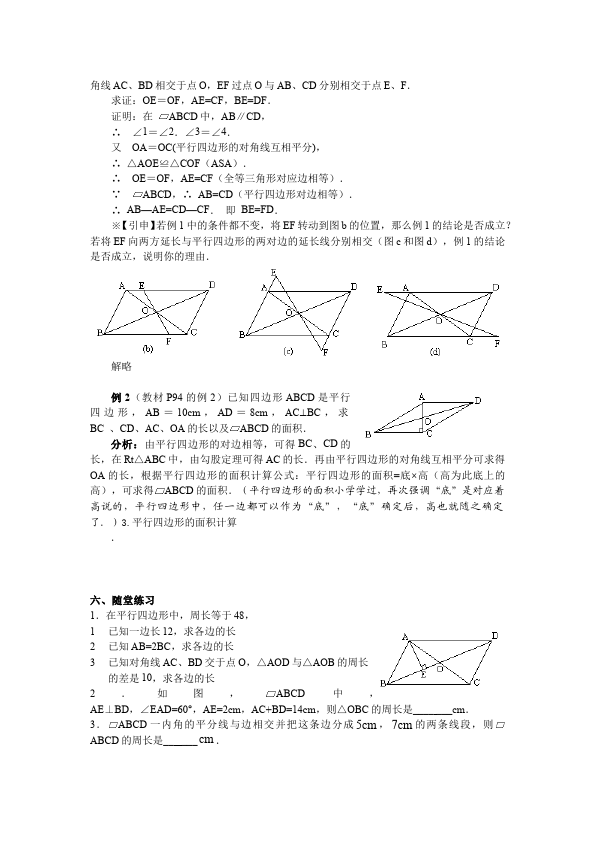 初二下册数学数学《第十八章:平行四边形》教案教学设计下载6第5页