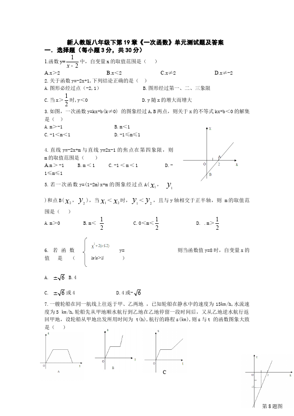 初二下册数学数学《第十九章:一次函数》练习试卷22第1页