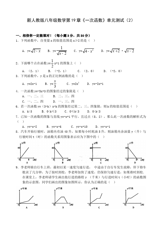 初二下册数学数学《第十九章:一次函数》练习试卷23第1页