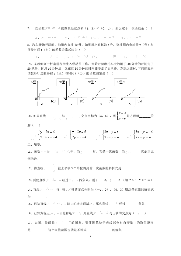 初二下册数学数学《第十九章:一次函数》练习试卷11第2页