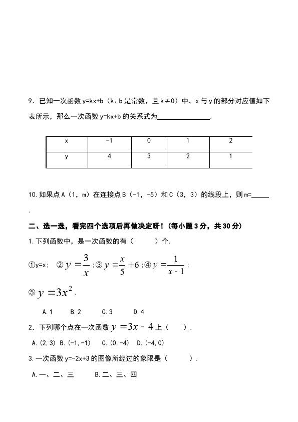 初二下册数学数学《第十九章:一次函数》练习试卷8第2页