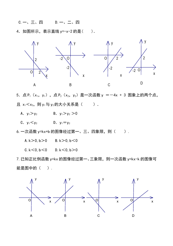 初二下册数学数学《第十九章:一次函数》练习试卷8第3页