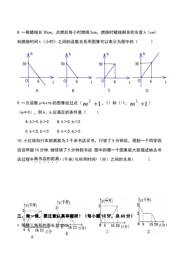初二下册数学数学《第十九章:一次函数》练习试卷8第4页