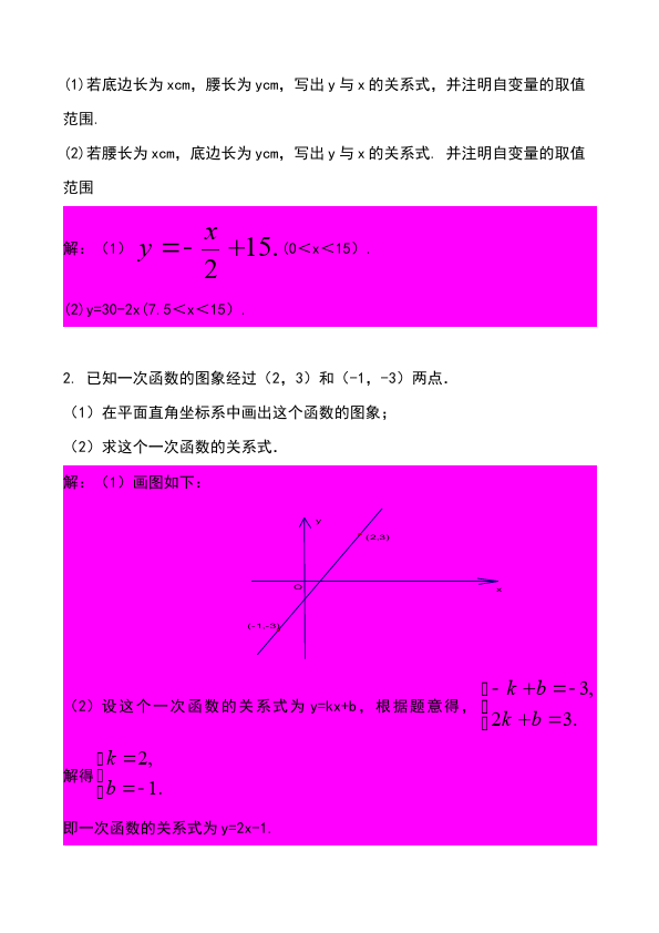 初二下册数学数学《第十九章:一次函数》练习试卷8第5页