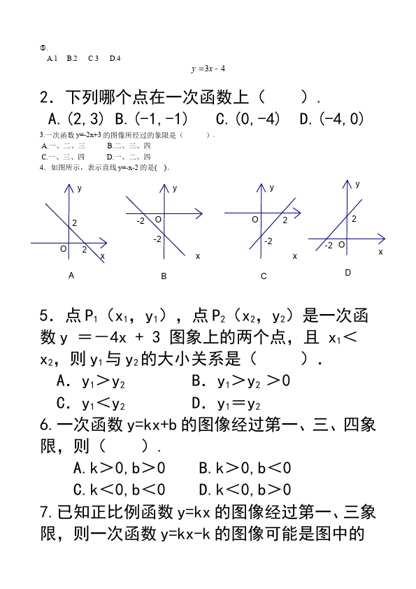 初二下册数学数学《第十九章:一次函数》练习试卷6第3页