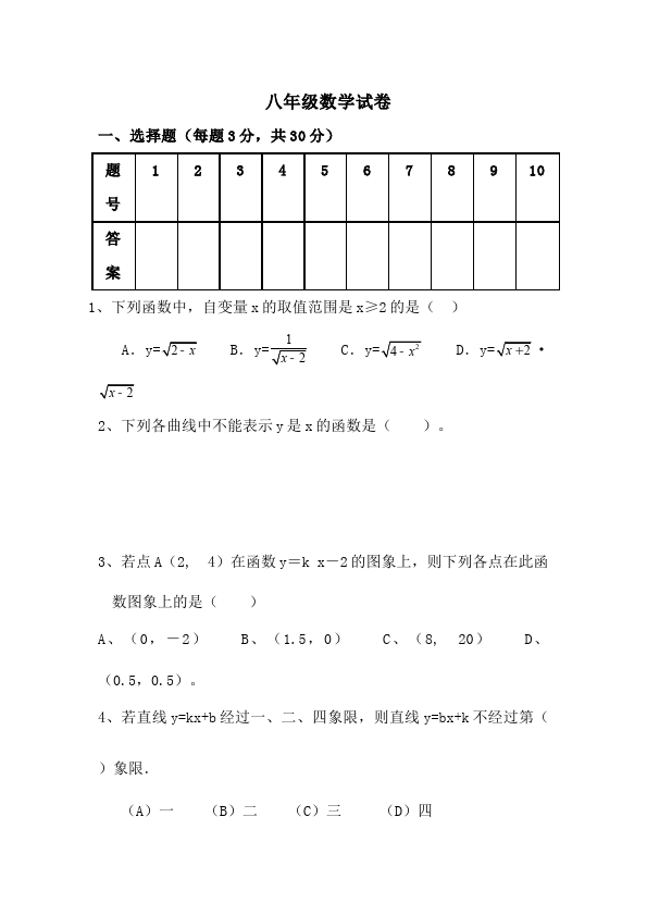 初二下册数学数学《第十九章:一次函数》练习试卷1第1页