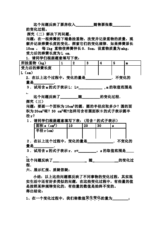 初二下册数学数学《第十九章:一次函数》教案教学设计下载14第2页