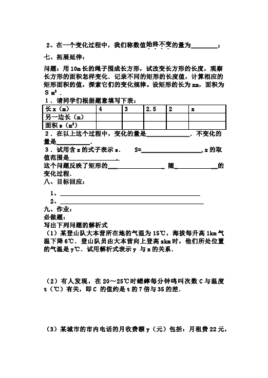 初二下册数学数学《第十九章:一次函数》教案教学设计下载14第3页