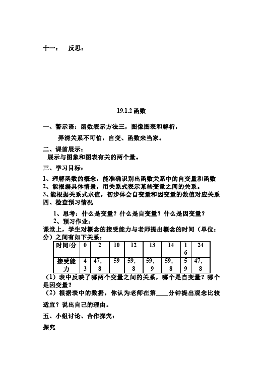 初二下册数学数学《第十九章:一次函数》教案教学设计下载14第5页