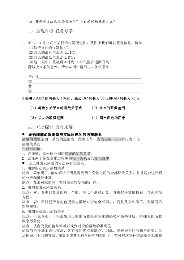 初二下册数学数学《第十九章:一次函数》教案教学设计下载10第4页