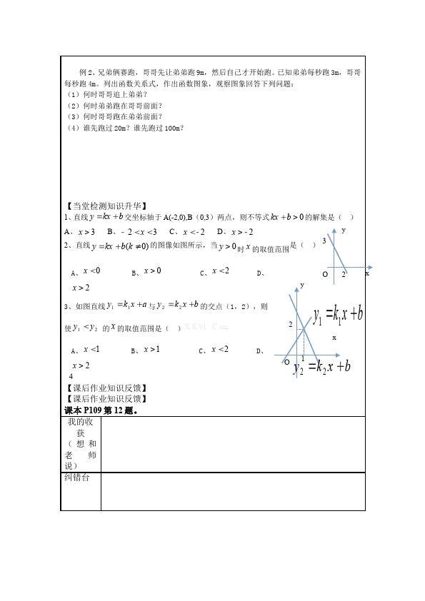初二下册数学数学《第十九章:一次函数》教案教学设计下载17第2页