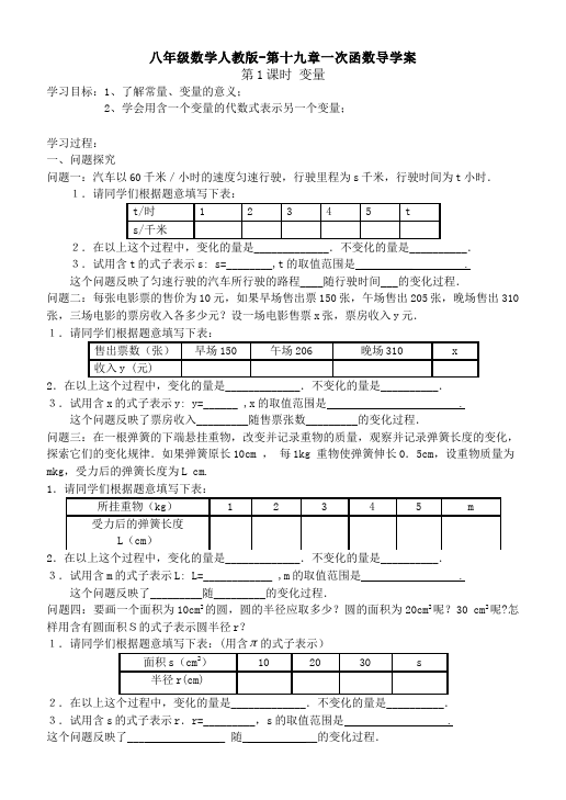 初二下册数学数学《第十九章:一次函数》教案教学设计下载2第1页