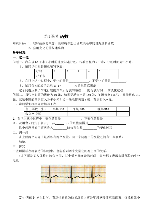 初二下册数学数学《第十九章:一次函数》教案教学设计下载2第3页