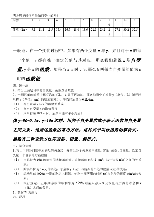 初二下册数学数学《第十九章:一次函数》教案教学设计下载2第4页