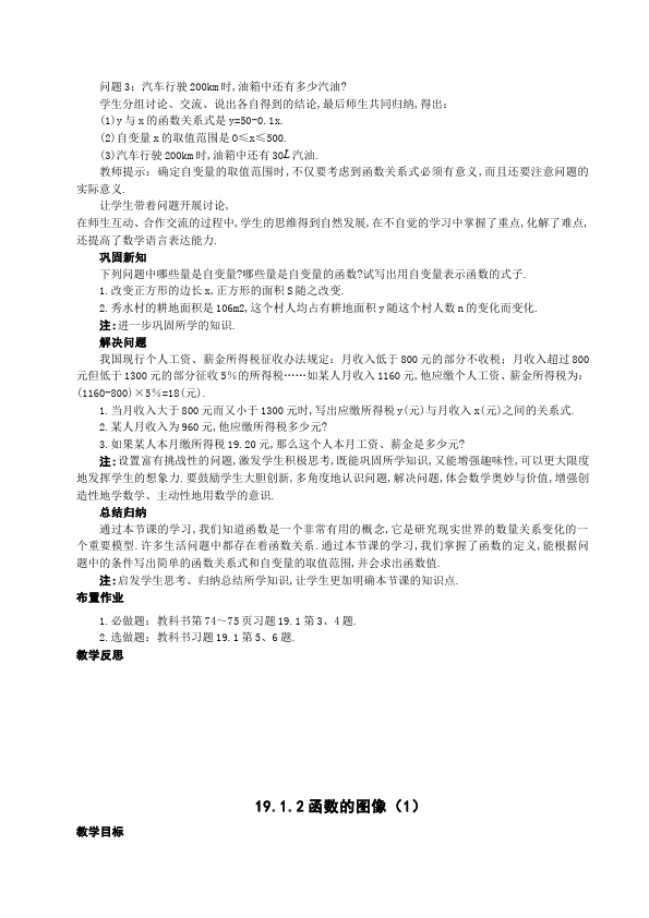 初二下册数学数学《第十九章:一次函数》教案教学设计下载16第5页