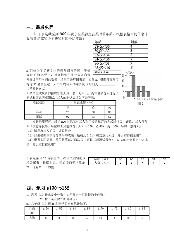 初二下册数学数学《第二十章:数据的分析》练习试卷8第4页