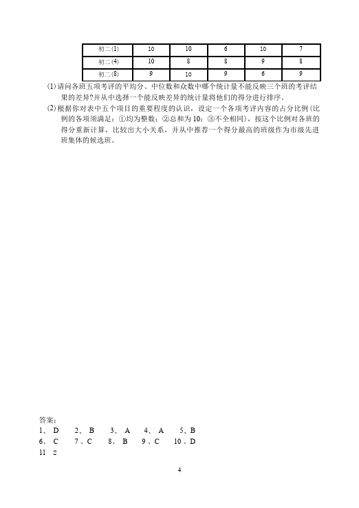 初二下册数学数学《第二十章:数据的分析》练习试卷16第4页