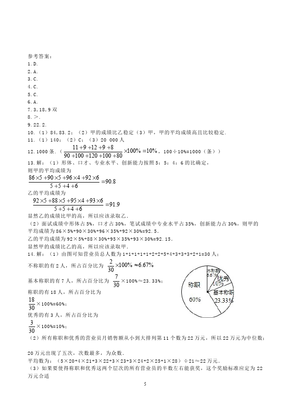 初二下册数学数学《第二十章:数据的分析》练习试卷17第5页