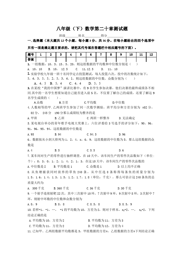 初二下册数学数学《第二十章:数据的分析》练习试卷1第1页