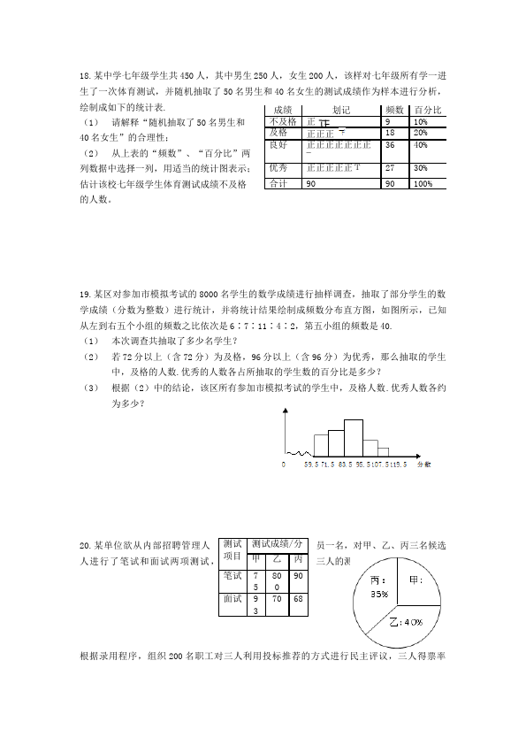 初二下册数学数学《第二十章:数据的分析》练习试卷1第3页