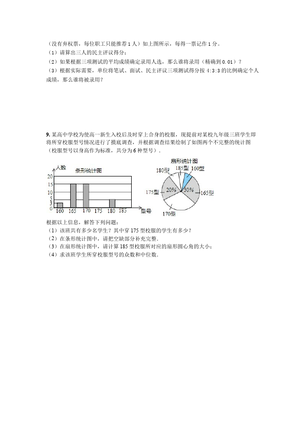 初二下册数学数学《第二十章:数据的分析》练习试卷1第4页