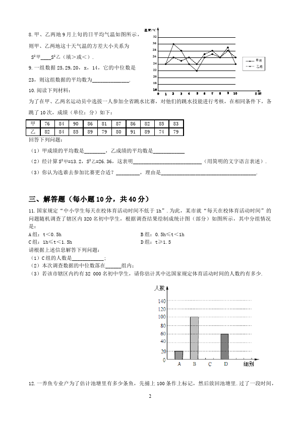 初二下册数学数学《第二十章:数据的分析》练习试卷13第2页