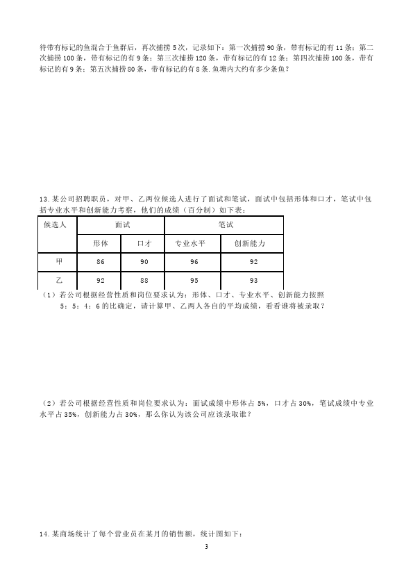 初二下册数学数学《第二十章:数据的分析》练习试卷13第3页