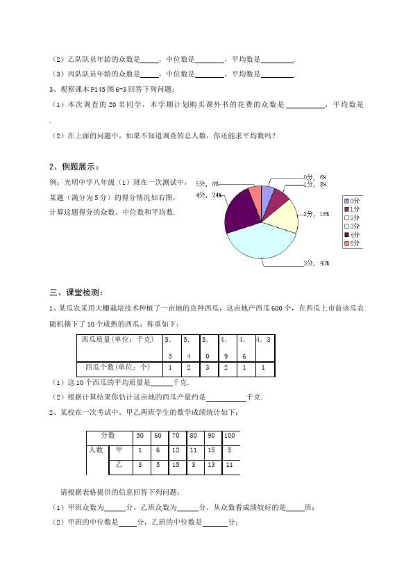 初二下册数学数学《第二十章:数据的分析》教案教学设计下载8第5页