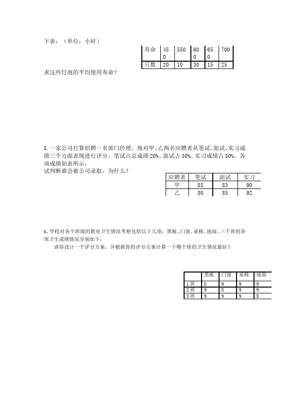 初二下册数学数学《第二十章:数据的分析》教案教学设计下载6第4页