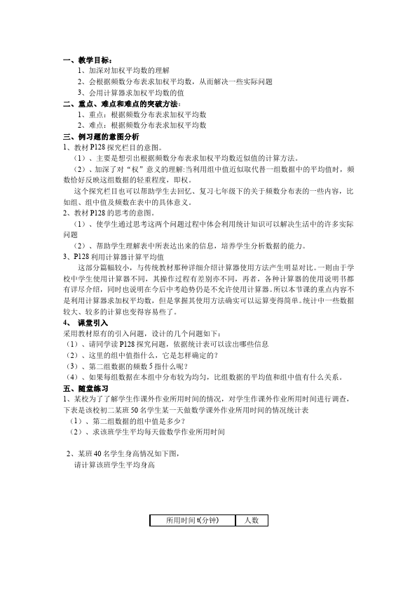 初二下册数学数学《第二十章:数据的分析》教案教学设计下载13第3页