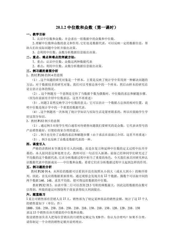 初二下册数学数学《第二十章:数据的分析》教案教学设计下载13第5页