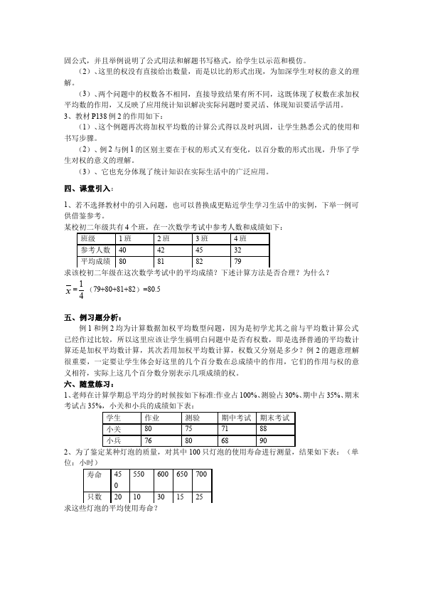 初二下册数学数学《第二十章:数据的分析》教案教学设计下载5第2页